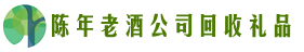 宝鸡市凤翔易行回收烟酒店